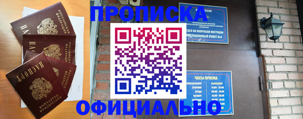 прописка для военкомата в Ивантеевке